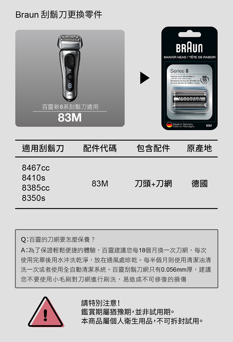 BRAUN德國百靈 83M - 詳情6