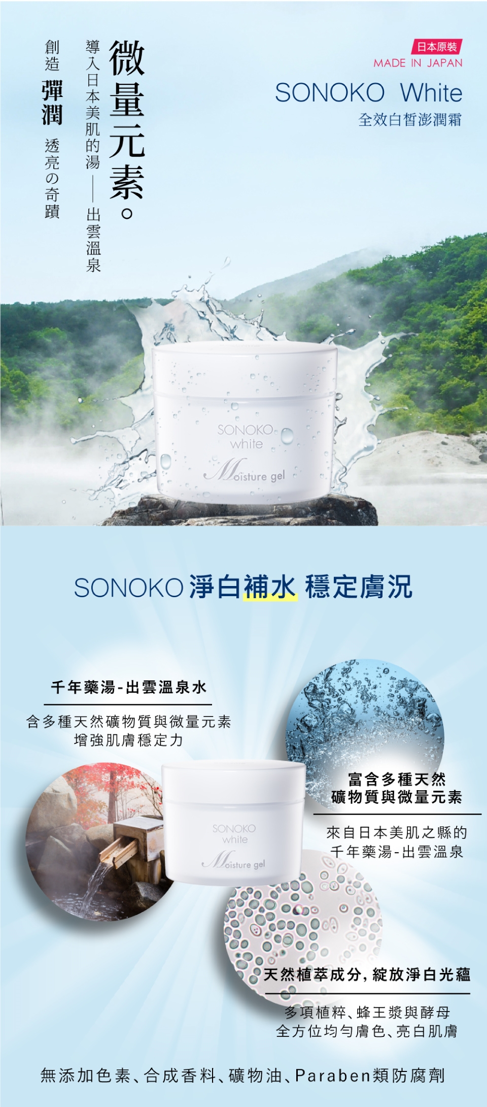 日本原裝sonoko White All In One 全效逆齡白皙澎潤霜80g 其他開架品牌 Etmall東森購物網