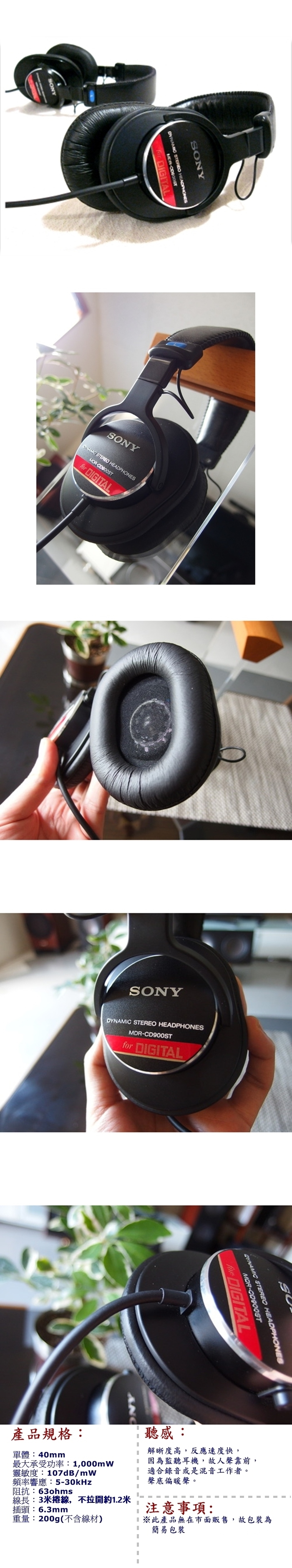 SONY MDR-CD900ST 業界唯一有後續維修 專業監聽耳機 日本製