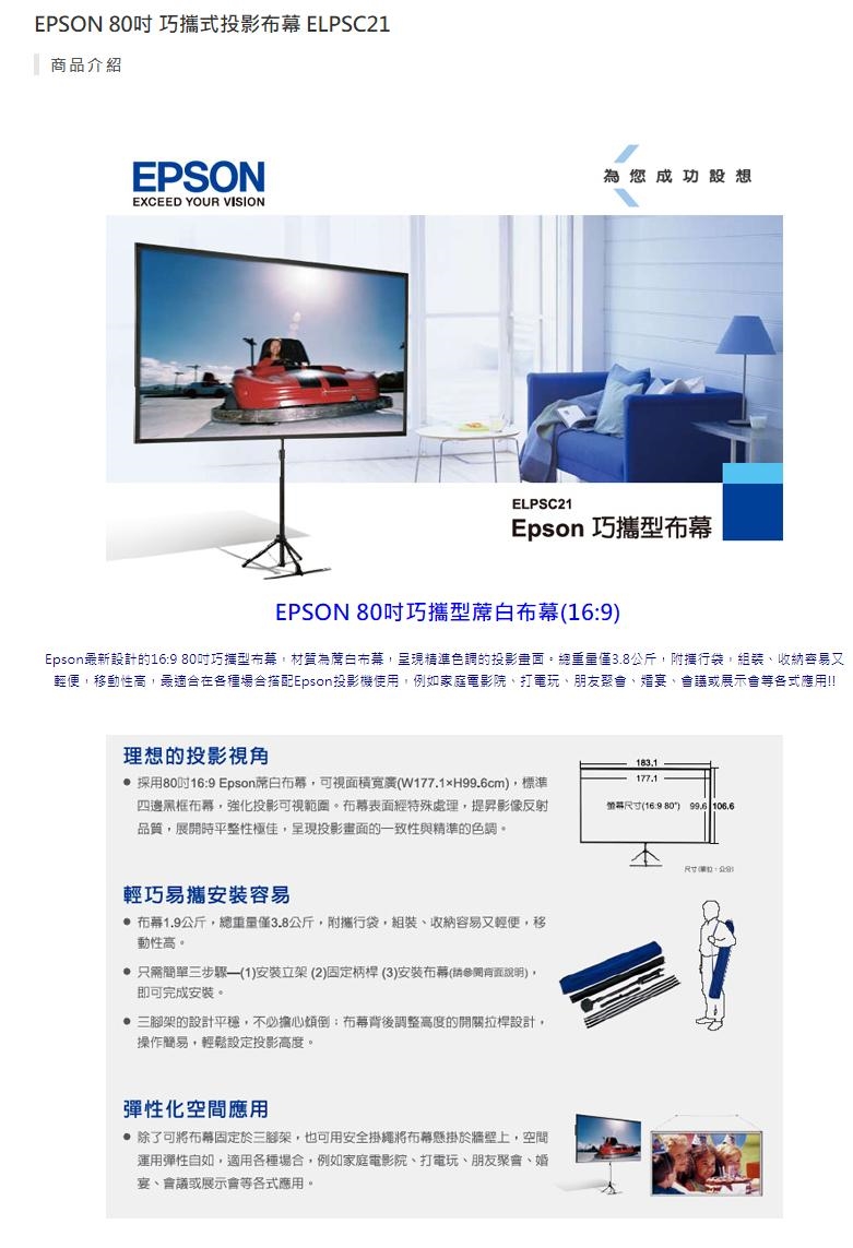 EPSON】80吋摺疊式巧攜式投影布幕ELPSC21|會員獨享好康折扣活動|EPSON