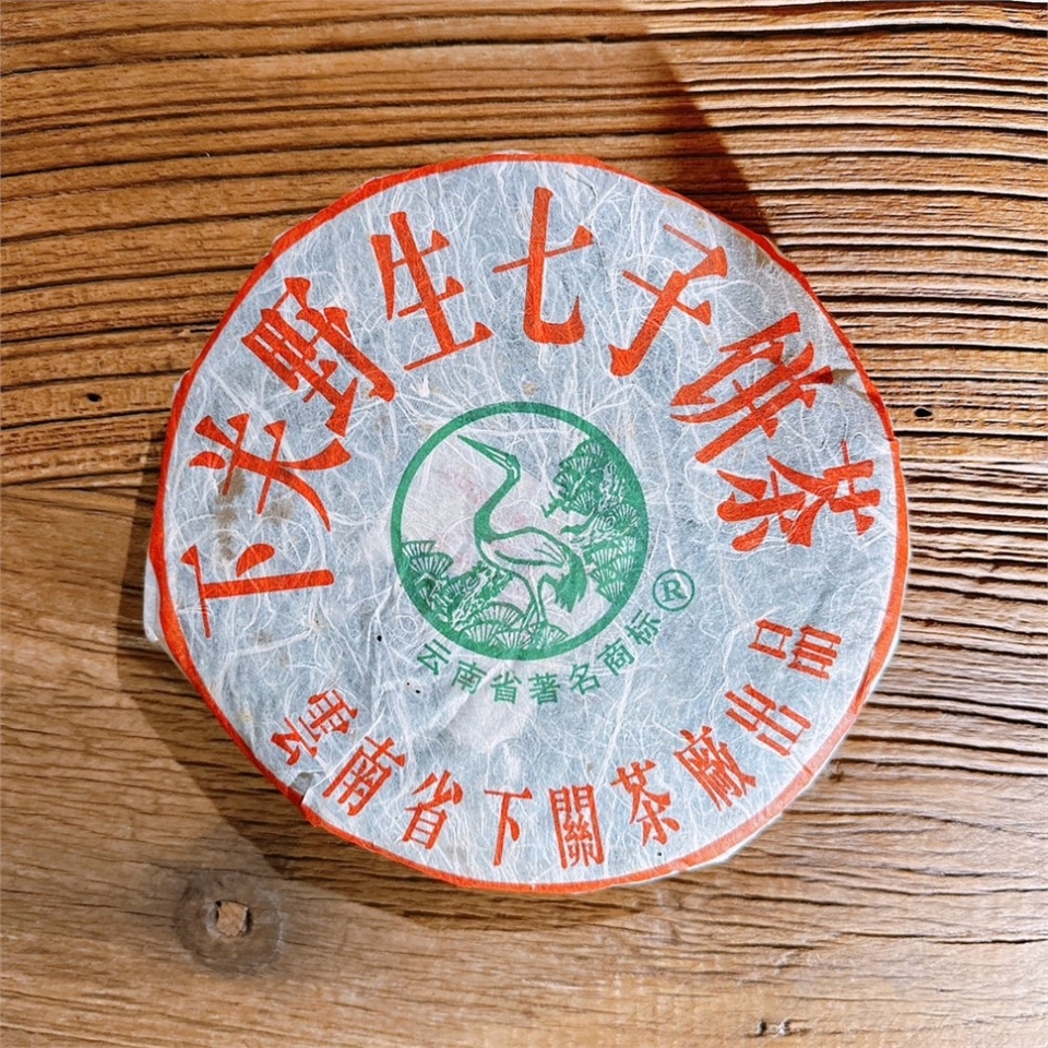 下関七子饼茶 357g 七子饼357下关- Top 100件七子饼357下关- 2025年7月更新- Taobao