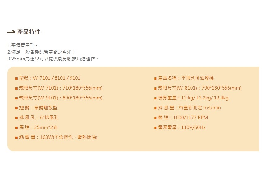 五聯 W-7101 - 詳情1