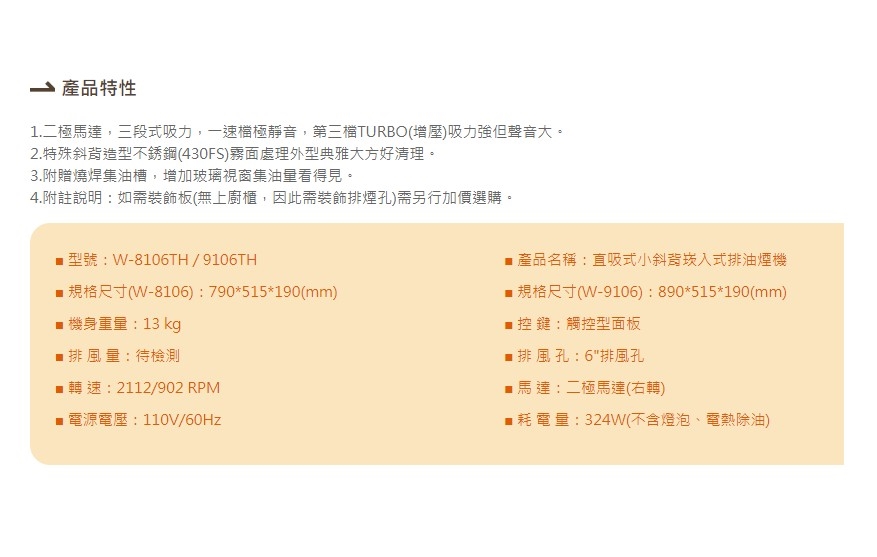 五聯 W-8106TH - 詳情2