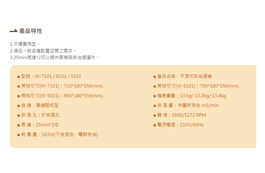 五聯 W-9101 - 詳情1