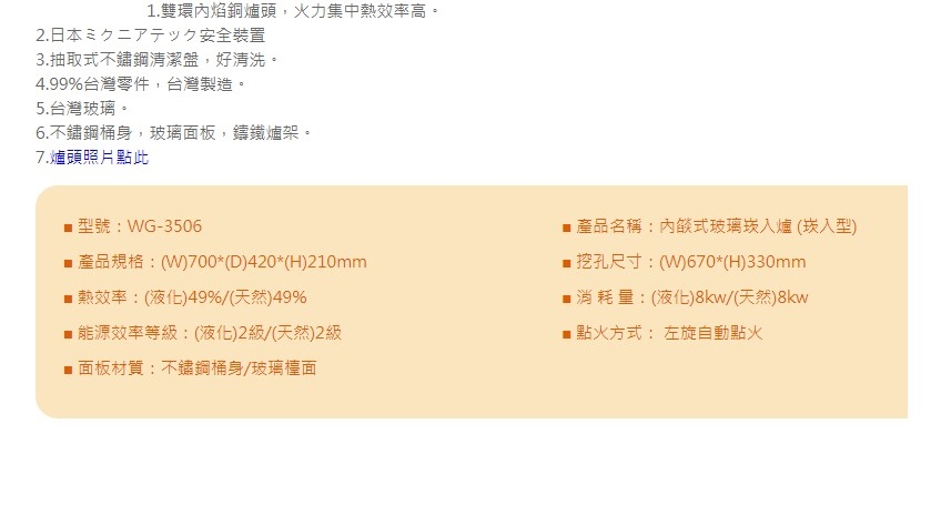 五聯 WG-3506 - 詳情4