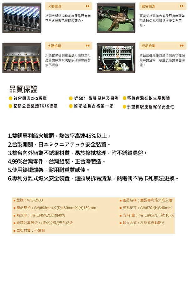 五聯 WG-2633 - 詳情1