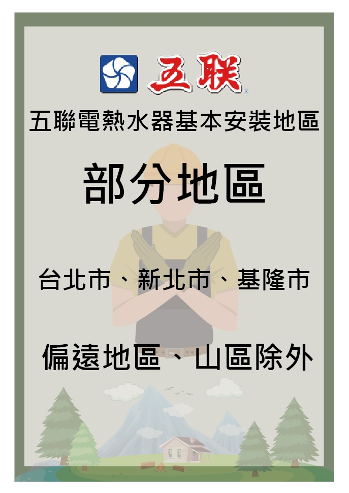 五聯 M-1050S - 詳情4