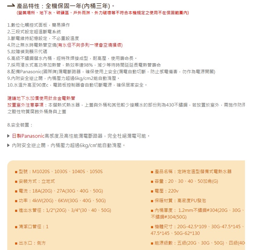 五聯 M-1040S - 詳情4