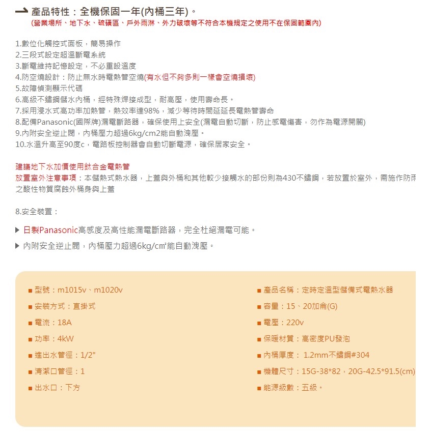 五聯 M-1015V - 詳情3
