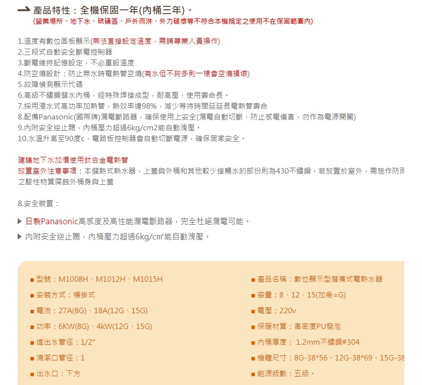 五聯 M-1012H - 詳情4