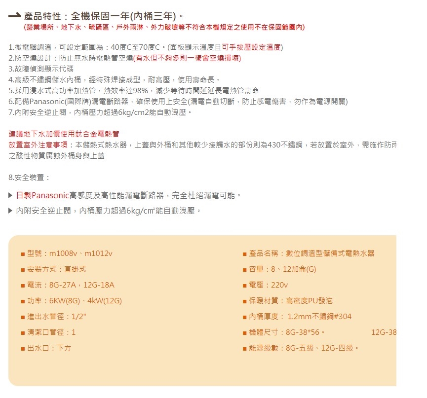 五聯 M-1008V - 詳情1