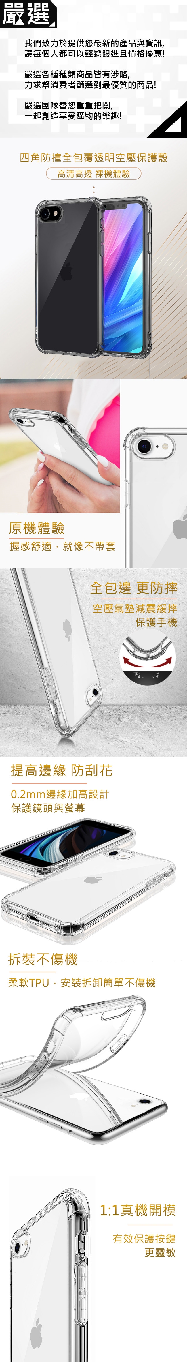 嚴選iphone Se 四角防撞全包覆透明空壓保護殼 Iphone Se Etmall東森購物