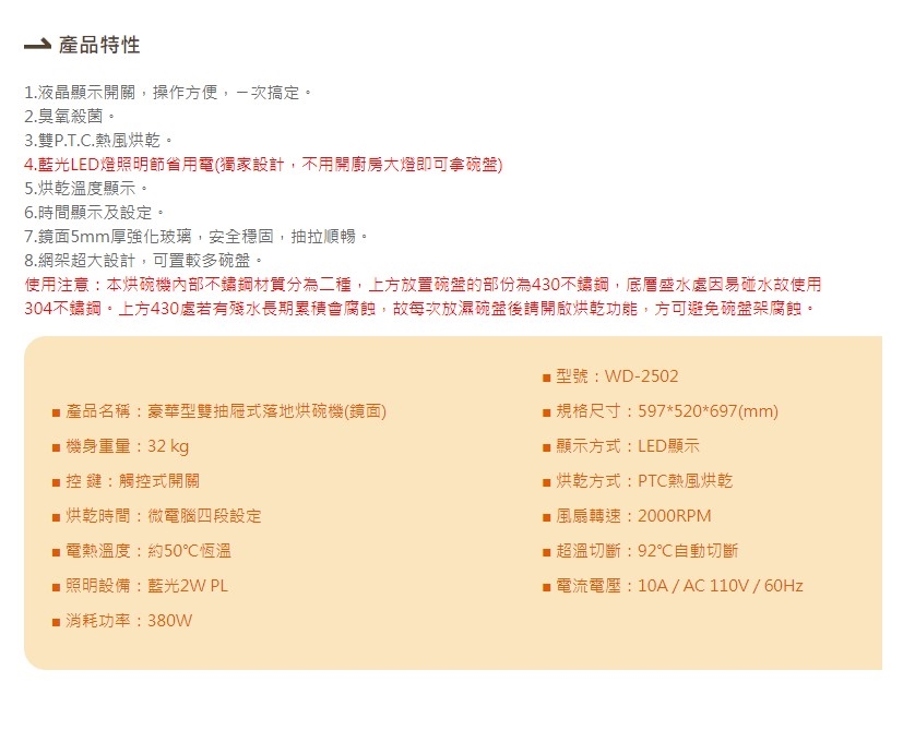 五聯 WD-2502 - 詳情2