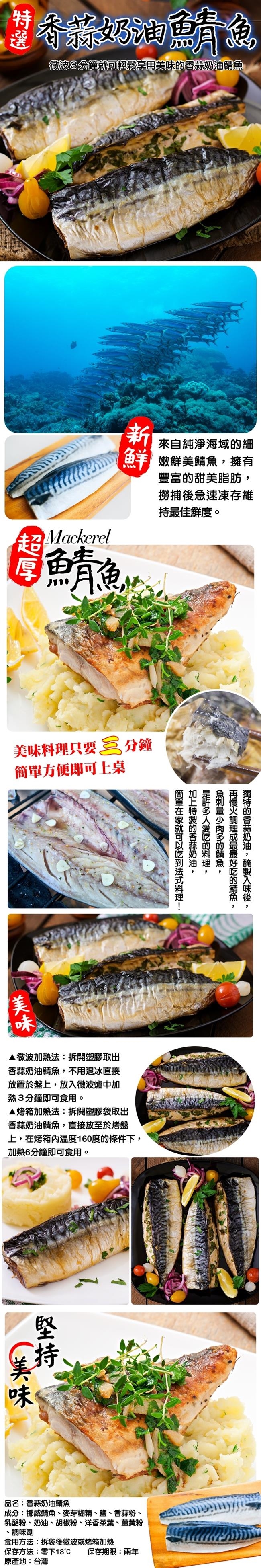海肉管家 微波香蒜奶油鯖魚 1片 每片約130g 170g 魚 蝦 海鮮 Etmall東森購物