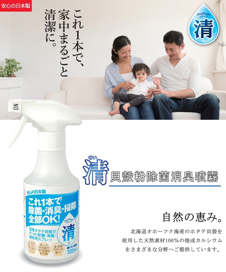 清貝殼粉除菌消臭噴霧300ml 1入 除臭噴霧 Etmall東森購物網