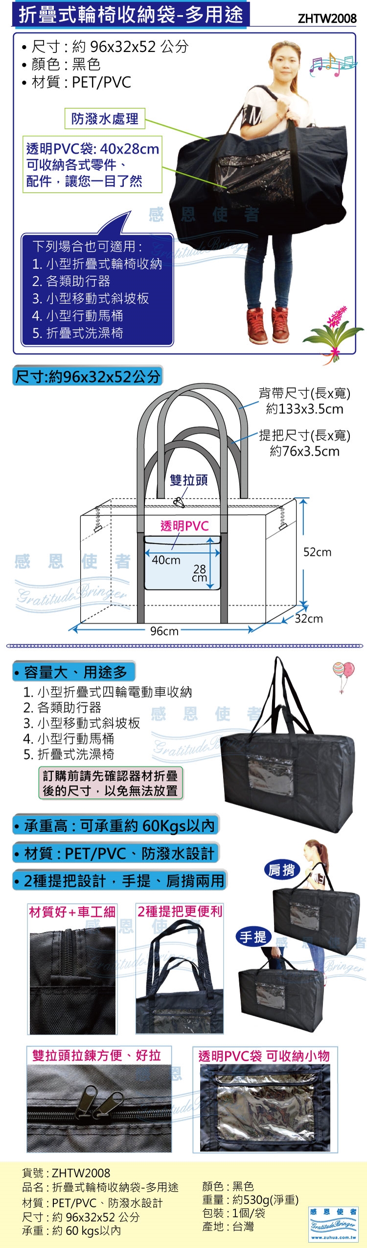 日華國際~感恩使者 #輪椅收納袋，手提、肩背兩用，適用於助行器類、移動式斜坡板、小型行動馬桶、折疊式洗澡椅、小型折疊式四輪電動車，防潑水、撥水收納包、大容量行李收納袋