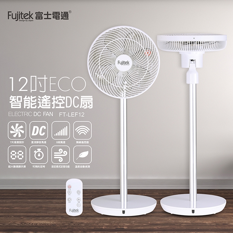 Fujitek富士電通12吋eco智能遙控dc風扇ft Lef12 Dc電風扇 12吋以內 Etmall東森購物網