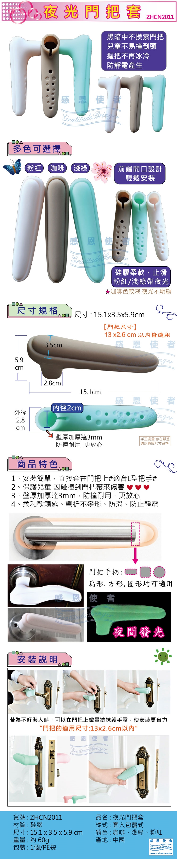 日華國際~感恩使者 #夜光門把套-安全門把套-黑暗中清楚門把位置-保護兒童不撞到頭-防止門把撞擊損壞牆面-握把不冰冷-防靜電產生-兒童安全 日華國際~感恩使者 #夜光門把套-安全門把套-黑暗中清楚門把位置-保護兒童不撞到頭-防止門把撞擊損壞牆面-握把不冰冷-防靜電產生-兒童安全