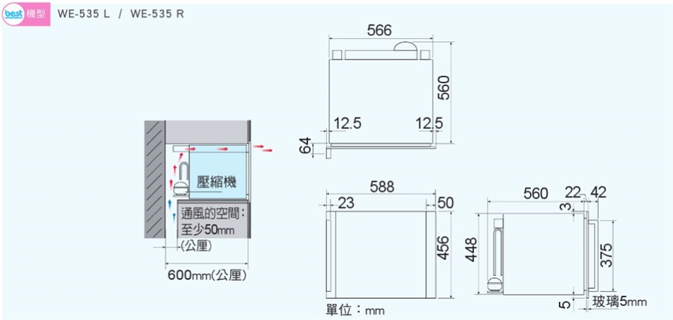 Best貝斯特 WE-535 - 詳情1