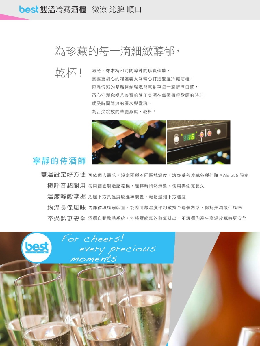 Best貝斯特 WE-555 - 詳情4