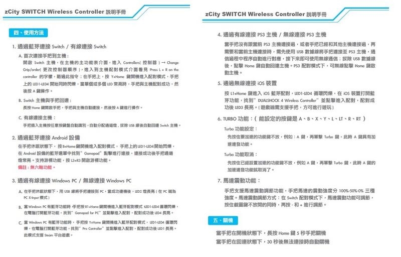 Switch藍芽無線六軸體感震動調節連發手把支援ps3 Pc Ios 安卓android Switch手把 控制器配件 Etmall東森購物