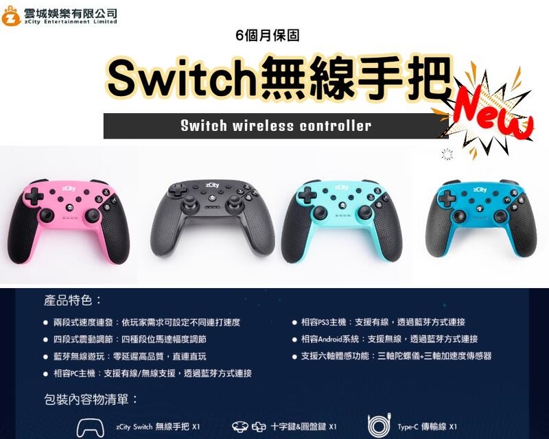 Switch藍芽無線六軸體感震動調節連發手把支援ps3 Pc Ios 安卓android Switch手把 控制器配件 Etmall東森購物