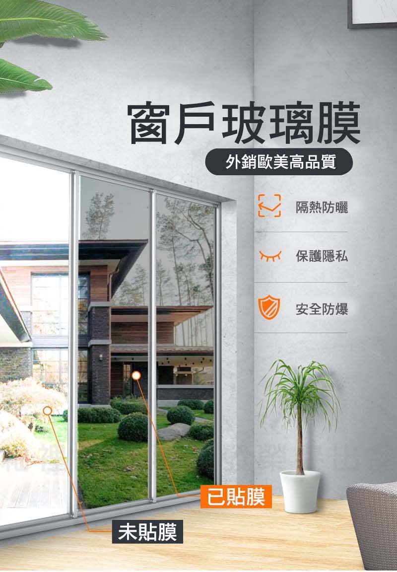 媽媽咪呀】抗UV防曬降溫玻璃貼隔熱膜90x210cm(二入)|窗貼|ETMall東森購物網