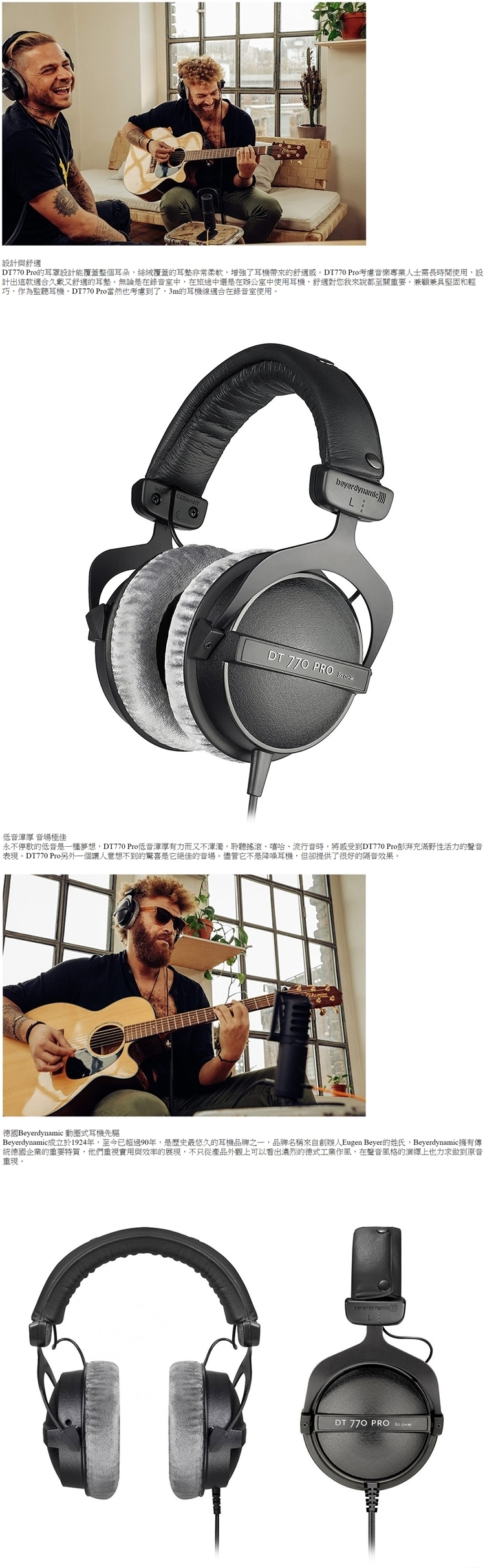 Beyerdynamic 拜耳動力DT770 Pro 專業人士必備錄音室監聽耳罩式耳機32