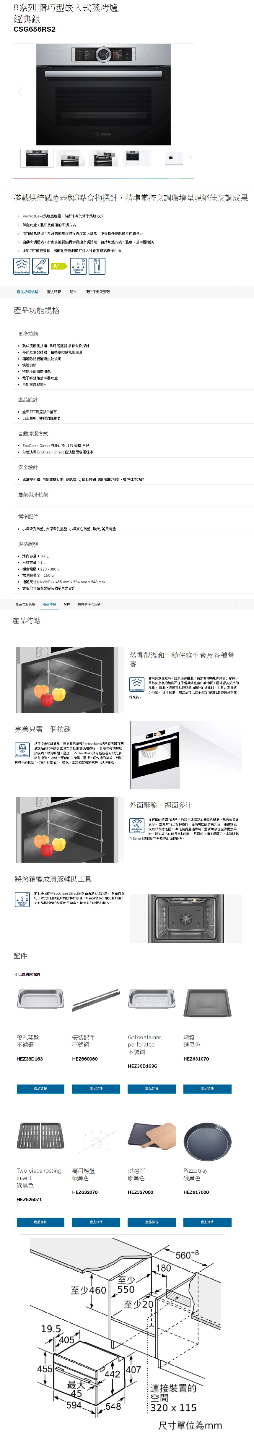 BOSCH博世 CSG656RS2 - 詳情2