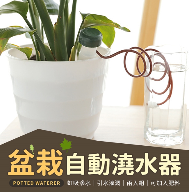 E Dot 盆栽自動澆水器 澆花神器 二入組 澆水器具 Etmall東森購物