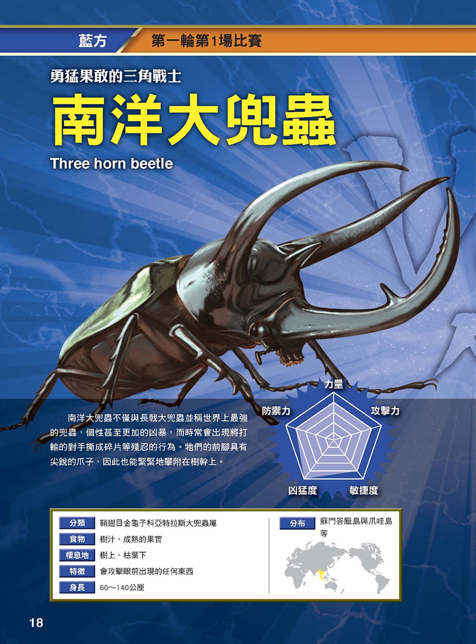 最強爭霸 昆蟲誰是王者 童書繪本 Etmall東森購物