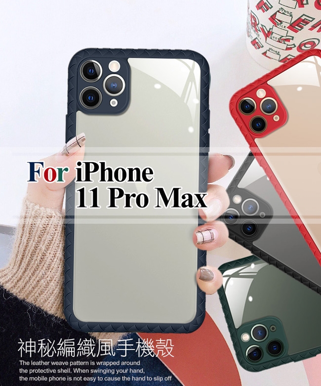 Xmart For Iphone 11 Pro Max 神秘編織風散熱手機殼 Iphone 11 Pro Max Etmall東森購物