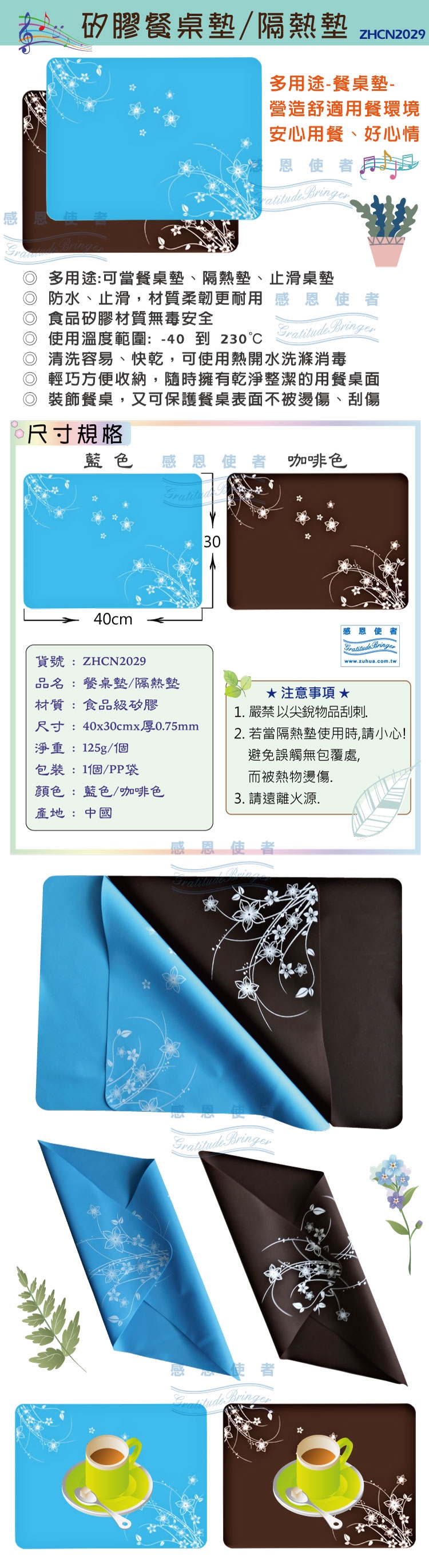 日華國際~感恩使者 #矽膠餐桌墊-隔熱墊-食品級矽膠材質無毒安全,防水-止滑-耐高溫-好清洗-方便攜帶,多用途:可當餐桌墊,隔熱墊,止滑餐墊,保護餐桌表面。 日華國際~感恩使者 #矽膠餐桌墊-隔熱墊-食品級矽膠材質無毒安全,防水-止滑-耐高溫-好清洗-方便攜帶,多用途:可當餐桌墊,隔熱墊,止滑餐墊,保護餐桌表面。