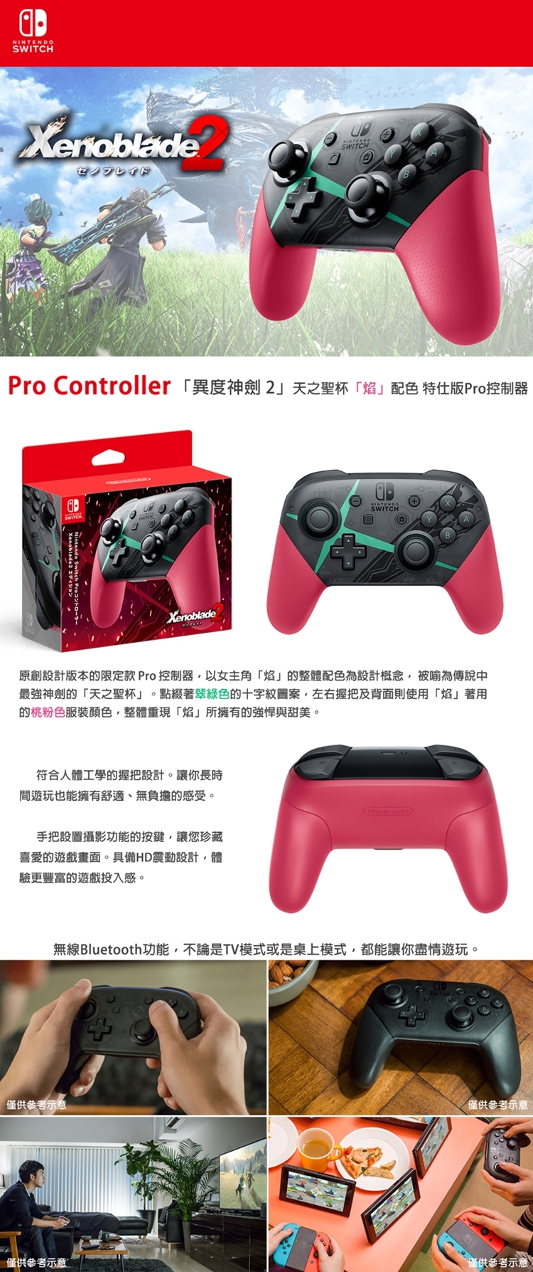 任天堂ns Switch 異度神劍2 特仕版pro無線震動控制器 台灣公司貨 贈類比搖桿保護套 顏色隨機 Switch 手把 控制器配件 Etmall東森購物