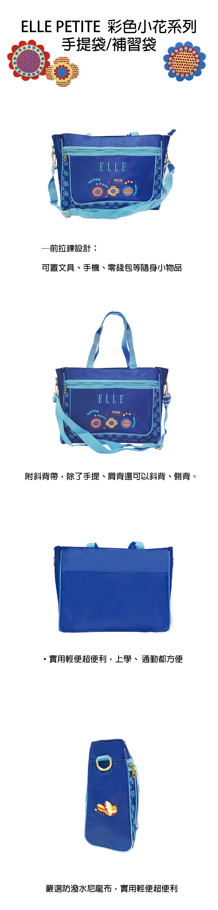 ELLE Petite】彩色小花系列橫式補習袋/肩背包/手提袋_藍色|肩背包|ETMall東森購物網