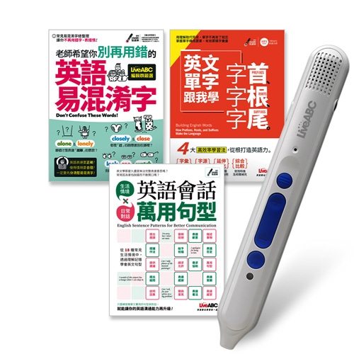 英語基礎實力養成套書 全3書 Liveabc智慧點讀筆16g Type C充電版 學習進修 Etmall東森購物