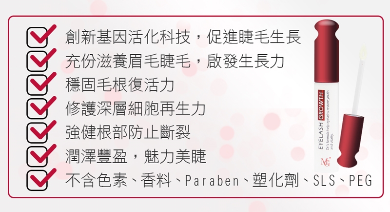 Mg 李朝熙院長推薦賦活新生魔法眉睫精華 6ml 瓶 其他品牌 Etmall東森購物