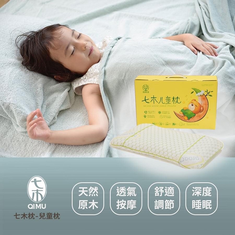 QIMU 七木枕- 守護孩子的健康七木兒童枕- EF-兒童枕|記憶枕|ETMall東森購物網