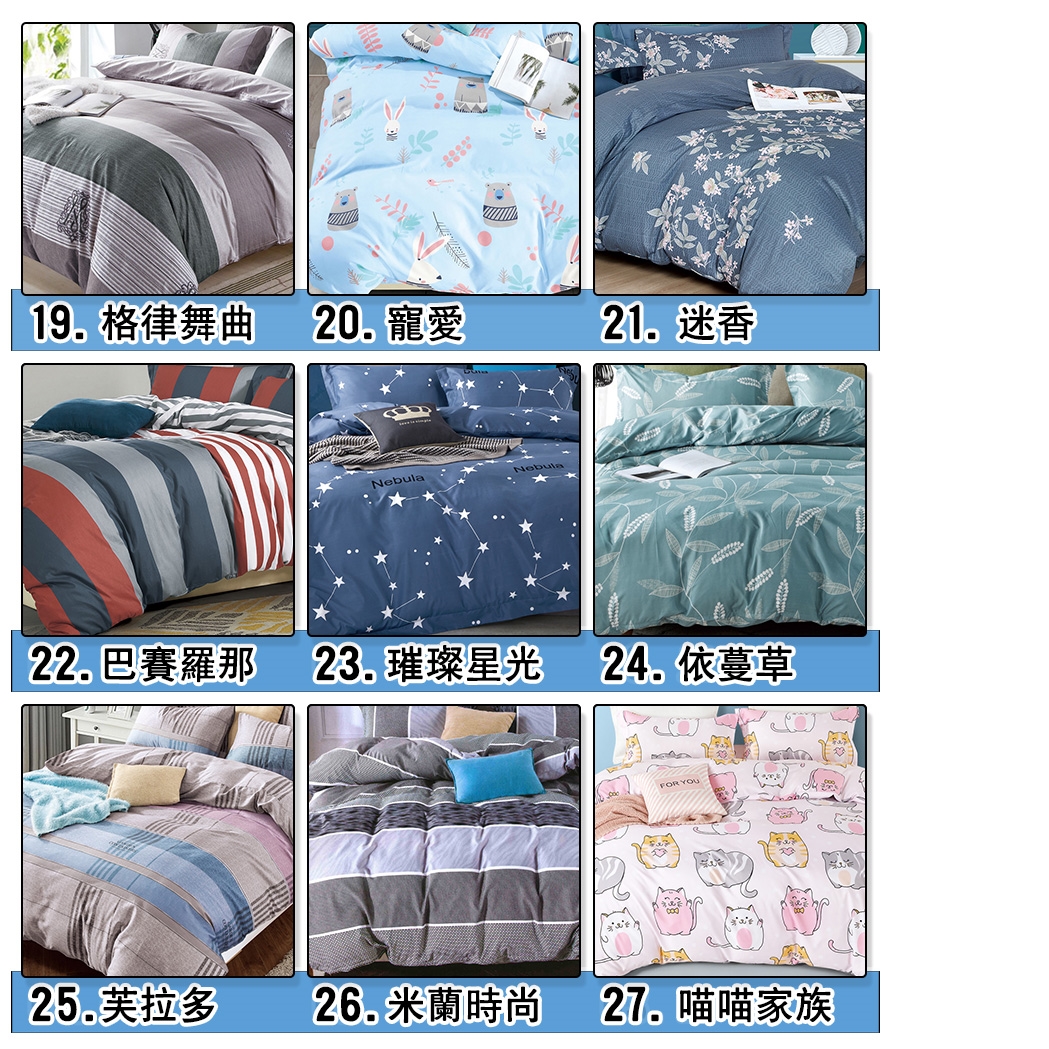 棉睡三店】舒柔棉床包被套組多款任選(單人/雙人/加大均一價) 台灣製均 