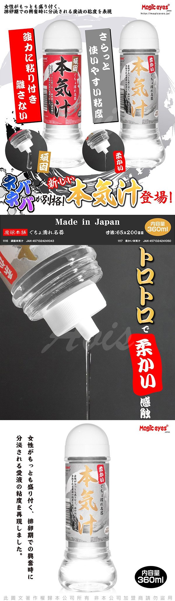 日本原裝進口Magic eyes．頑固本気汁模擬女性愛液の超粘潤滑液360ml|潤滑液/潤滑劑|ETMall東森購物網