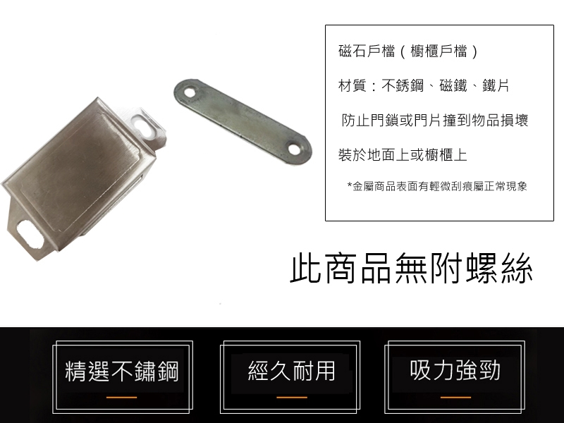 Gmcjxl 19不鏽鋼磁石小戶檔附鐵片櫥櫃戶檔門止戶擋門窗用小磁鐵四角小型磁鐵會吸附門擋門檔 防撞 止滑貼 其他防護 Etmall東森購物網