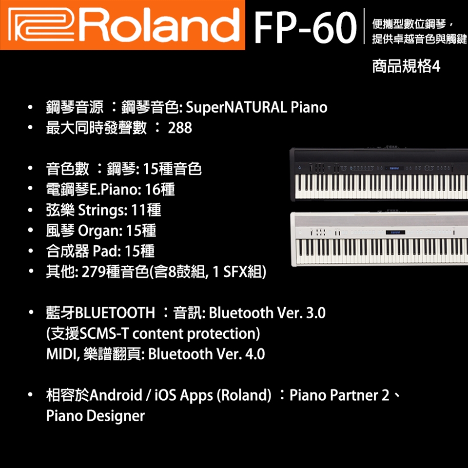 Roland樂蘭fp 60 鍵數位鋼琴公司貨保固黑色套組 電子琴 Etmall東森購物