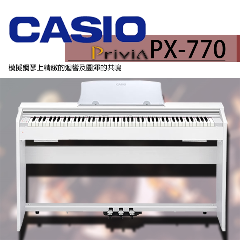 CASIO卡西歐【PX-770】88鍵數位鋼琴/ 輕巧白色款/ 物超所值/ 公司貨