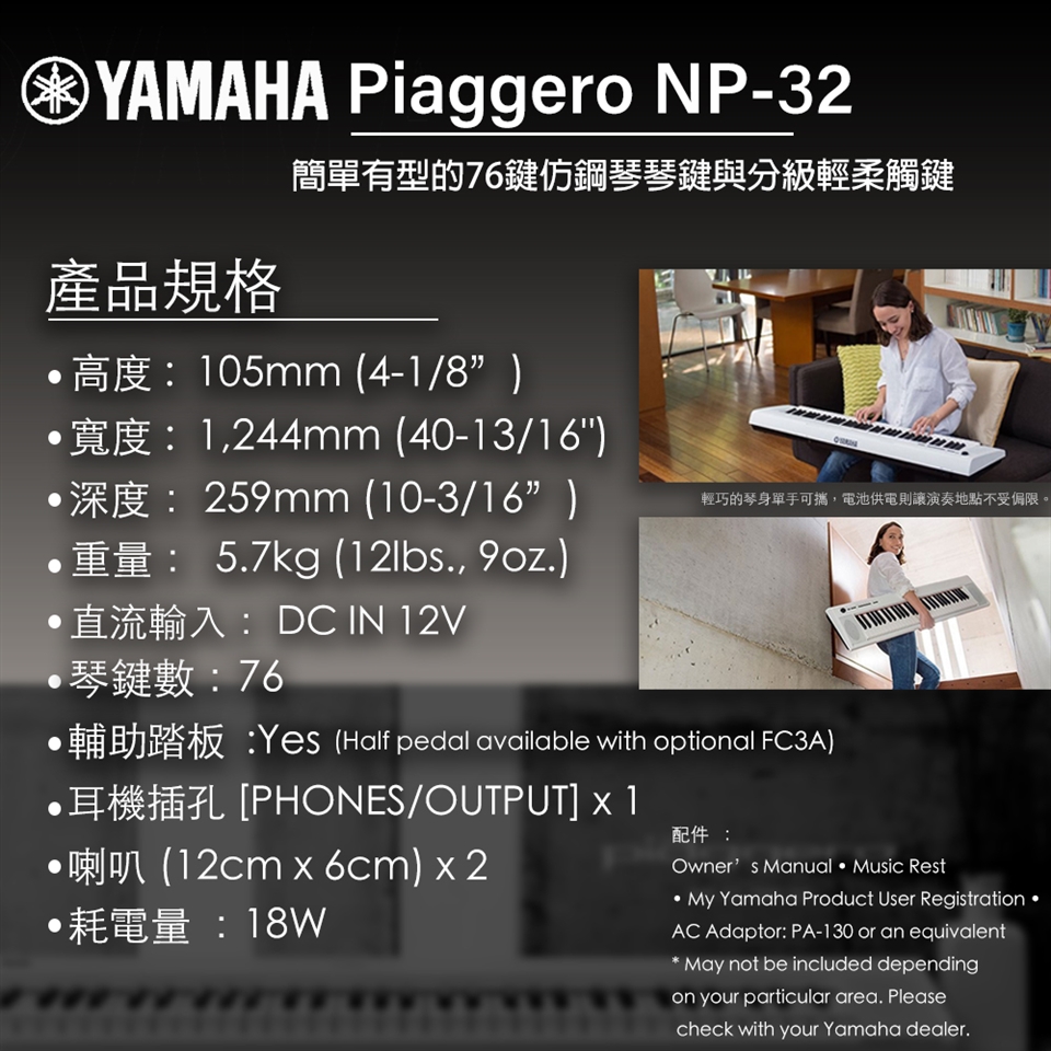 YAMAHA山葉NP32 / 76鍵電子琴/白色|電子琴|ETMall東森購物網