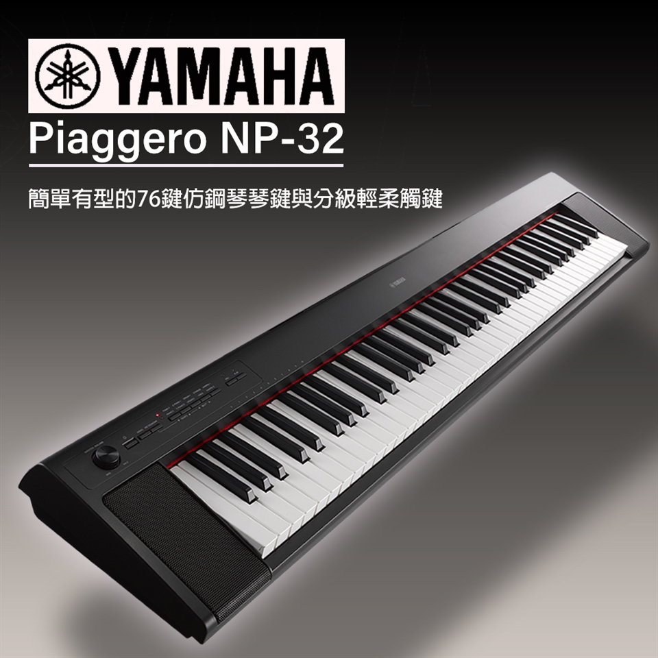 YAMAHA山葉NP32 / 76鍵電子琴/黑色|會員獨享好康折扣活動|電子琴