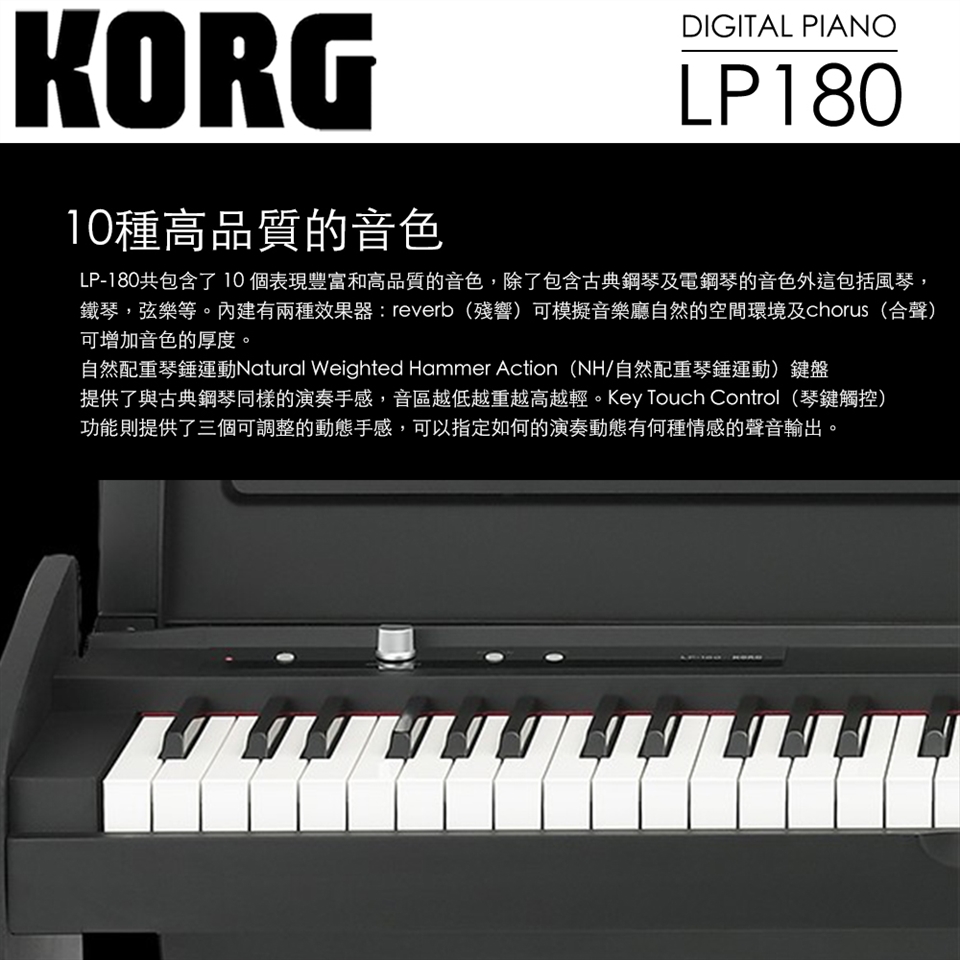 KORG / 88鍵電鋼琴LP-180 / 白色/ 公司貨保固|會員獨享好康折扣活動 