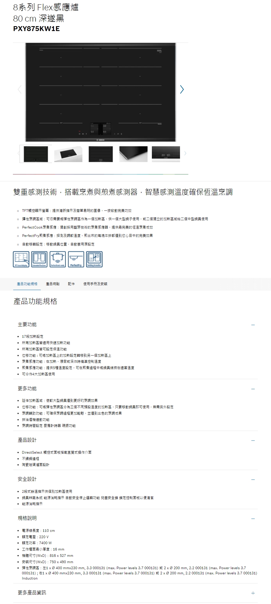 BOSCH博世 PXY875KW1E - 詳情1