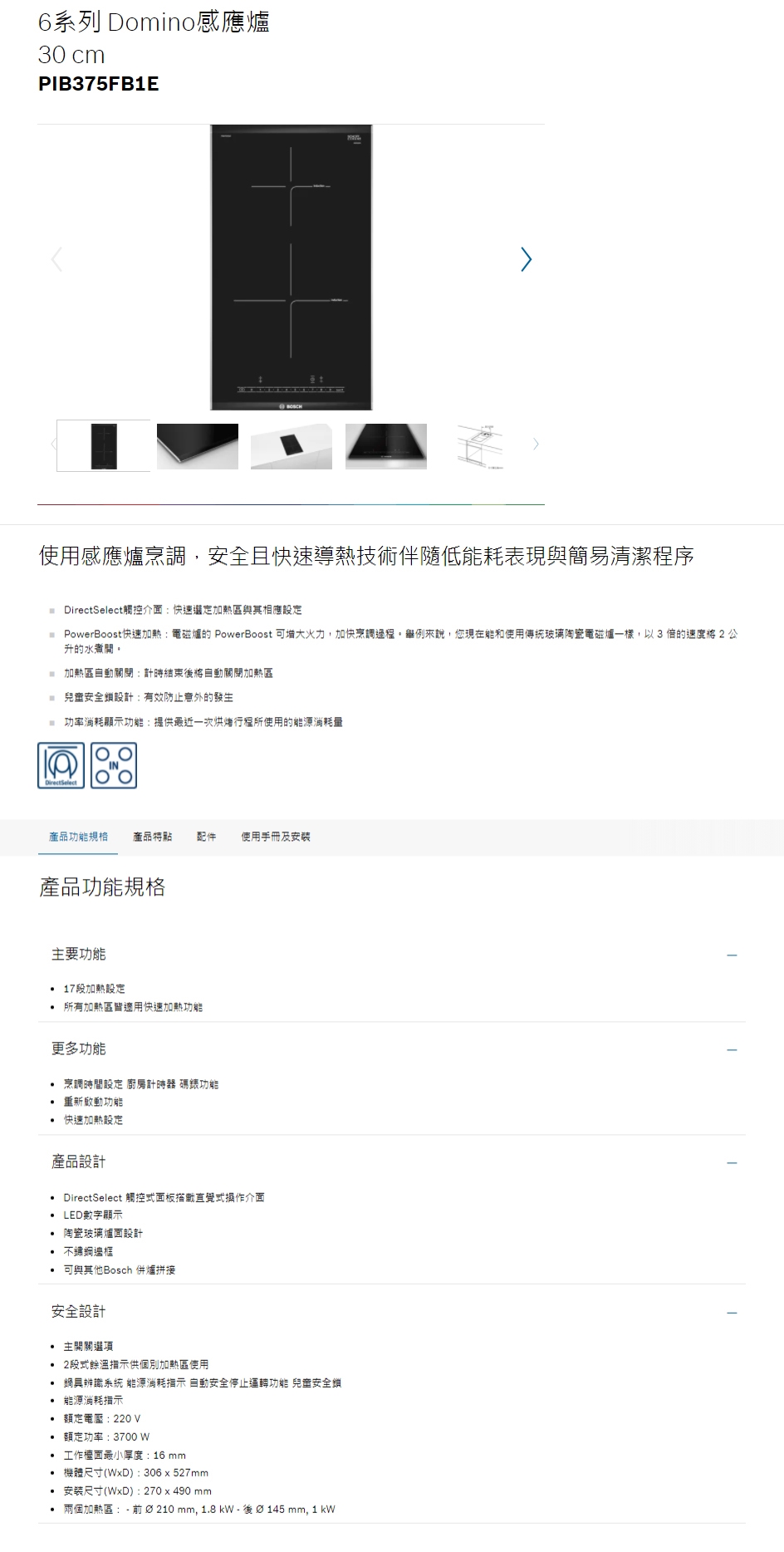 BOSCH博世 PIB375FB1E - 詳情2