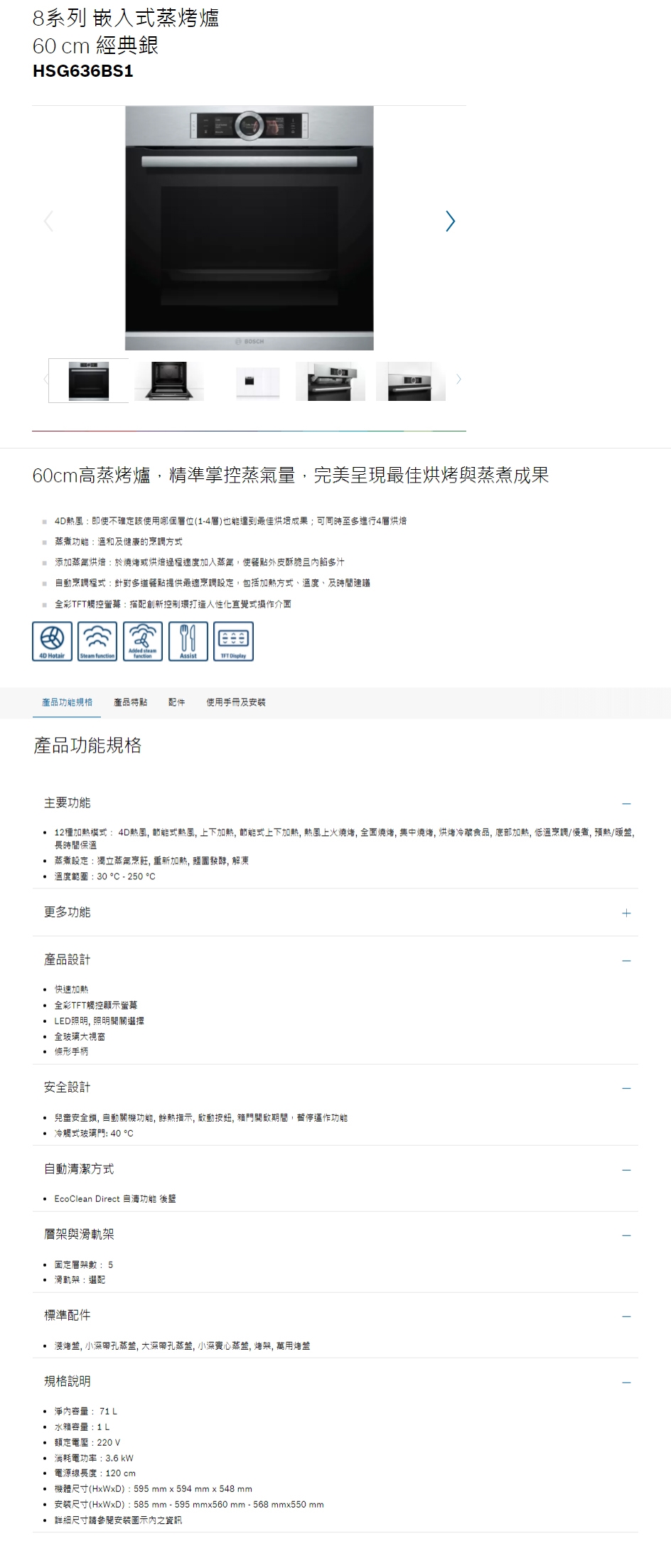 BOSCH博世 HSG636BS1 - 詳情1