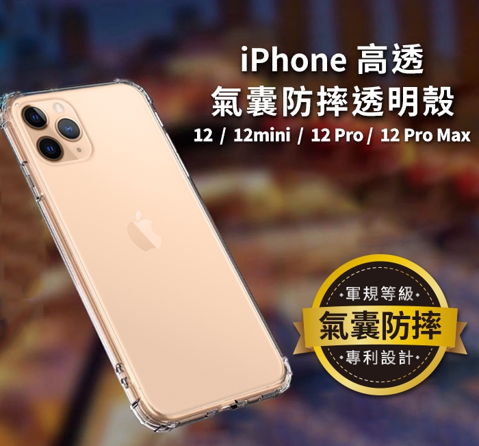 Iphone 12 Pro Pro Max Mini 四角防摔 透明矽膠 手機保護殼 Iphone 12 Etmall東森購物